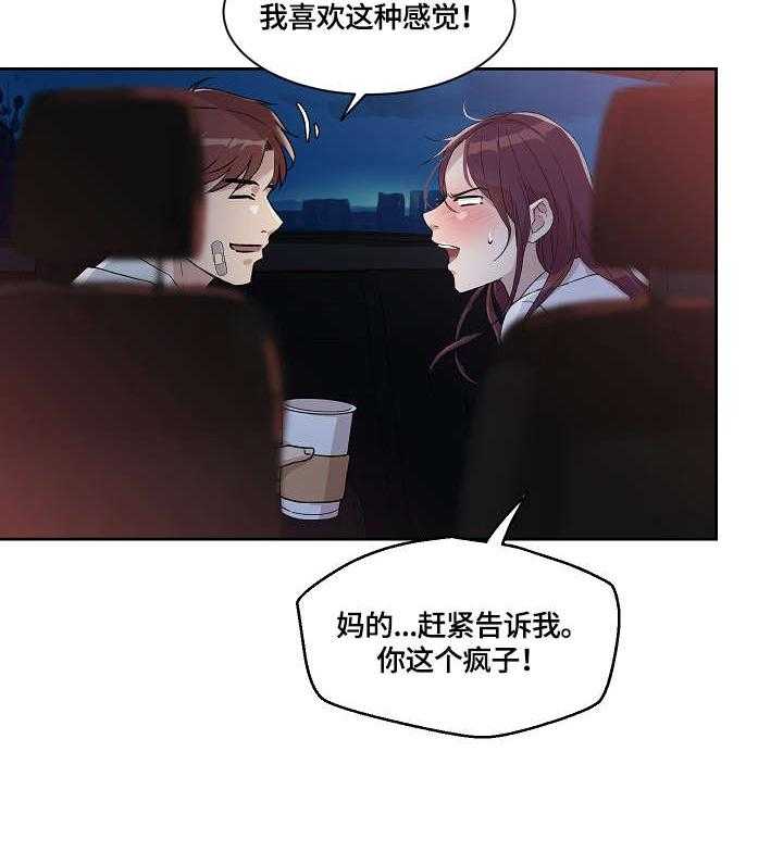 《溢或缺》第13话 13_暴怒 第23页