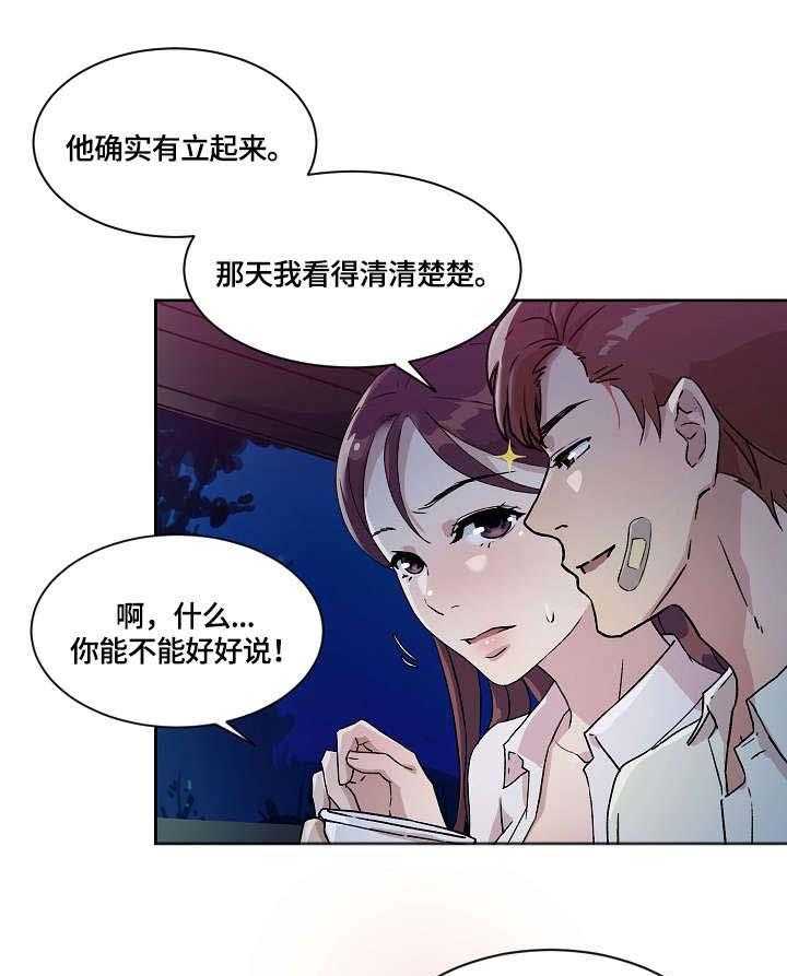 《溢或缺》第13话 13_暴怒 第26页