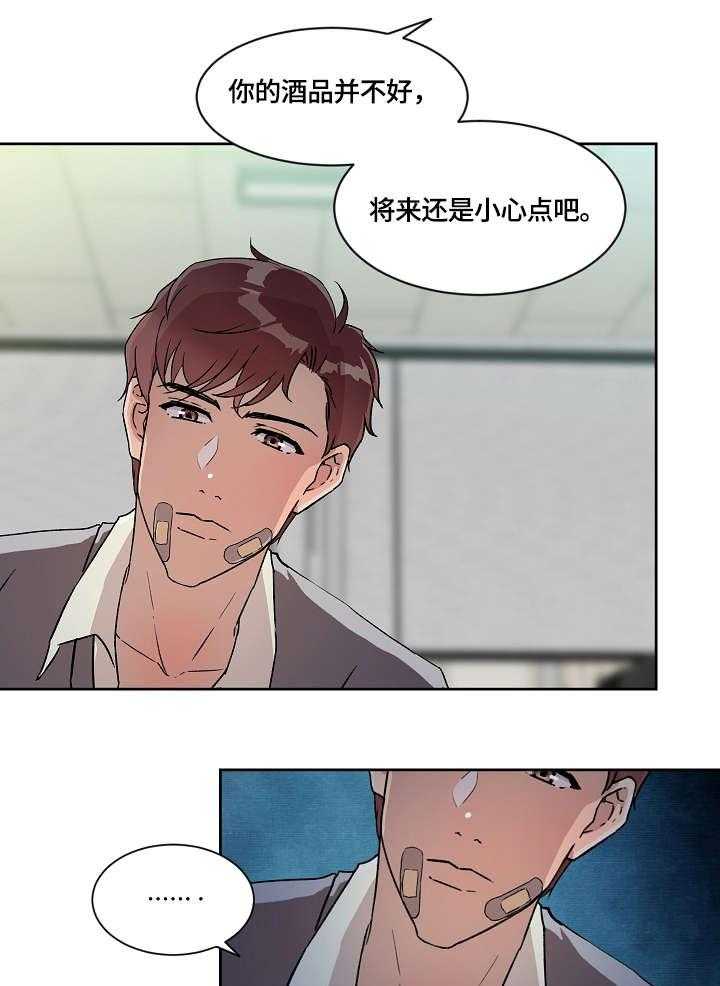 《溢或缺》第13话 13_暴怒 第4页