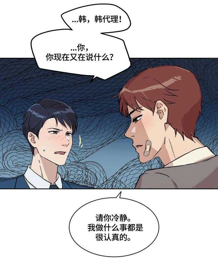 《溢或缺》第13话 13_暴怒 第7页