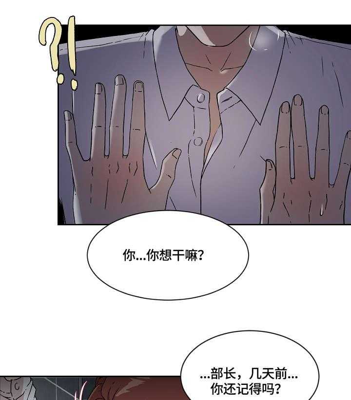 《溢或缺》第10话 10_想干嘛 第19页