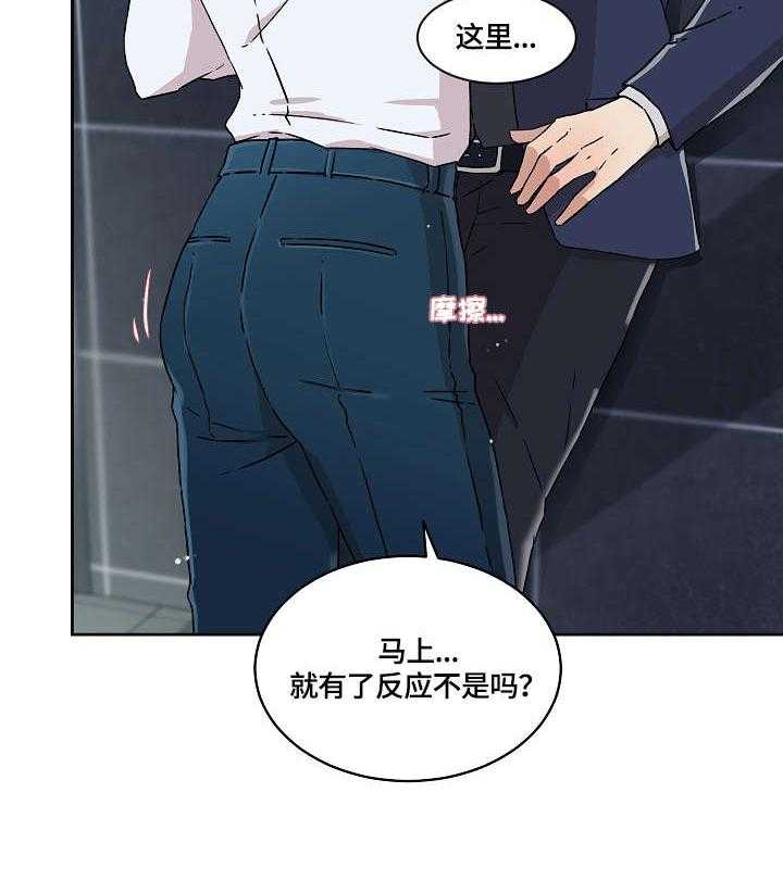 《溢或缺》第10话 10_想干嘛 第21页
