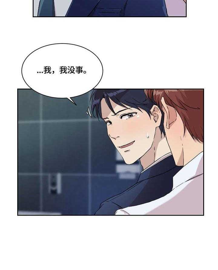 《溢或缺》第10话 10_想干嘛 第2页