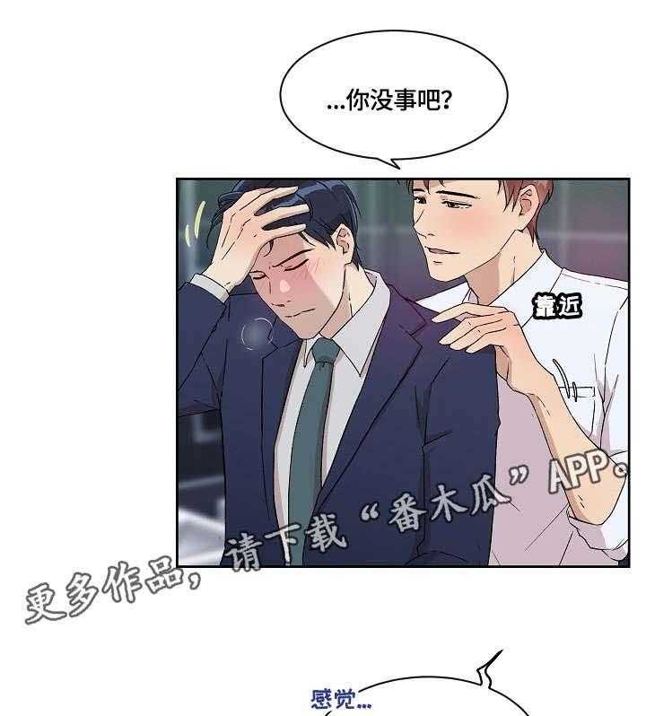 《溢或缺》第9话 9_醉 第32页