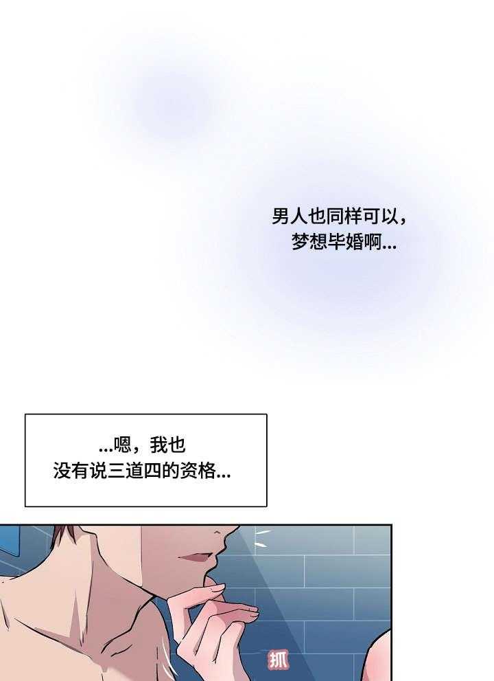 《溢或缺》第9话 9_醉 第3页