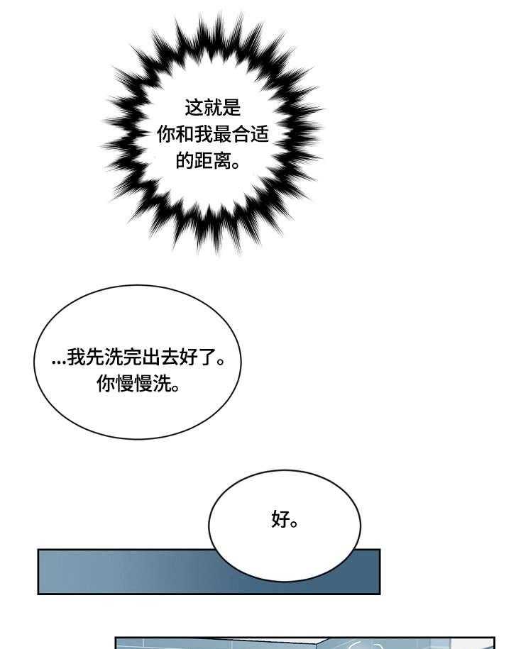 《溢或缺》第9话 9_醉 第5页