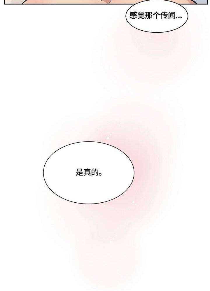 《溢或缺》第8话 8_明知故问 第14页