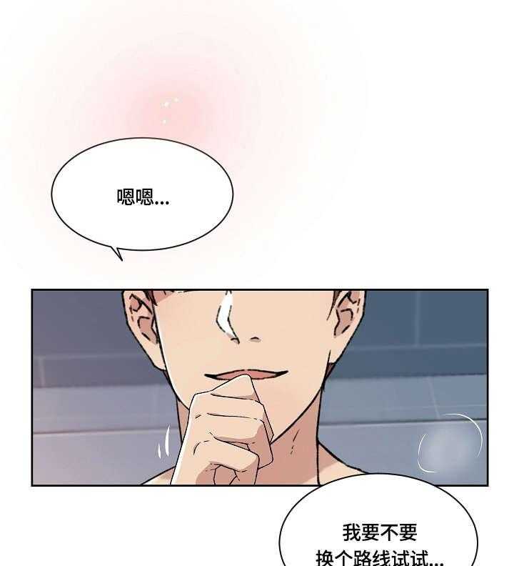 《溢或缺》第8话 8_明知故问 第21页