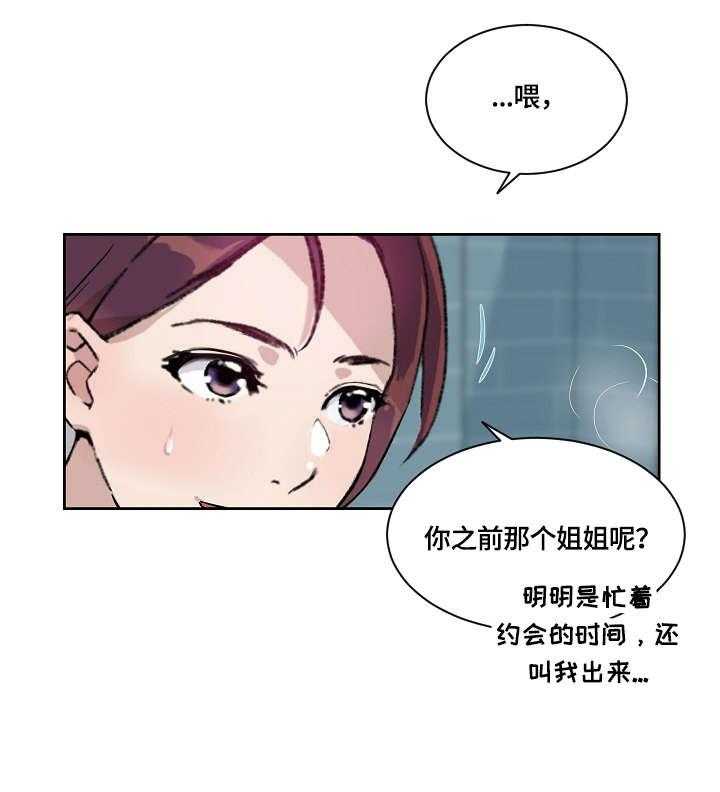 《溢或缺》第8话 8_明知故问 第24页