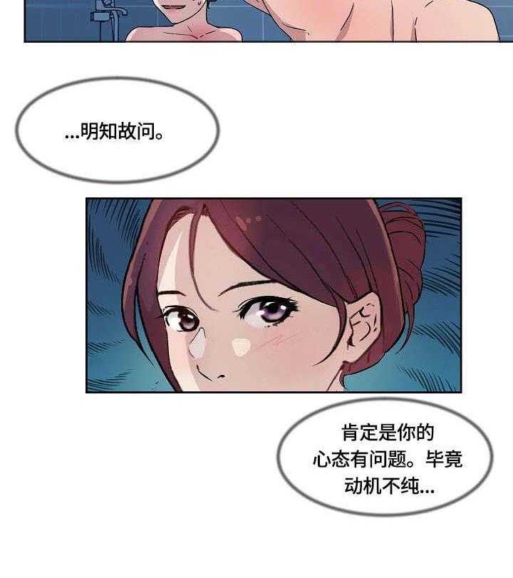 《溢或缺》第8话 8_明知故问 第31页