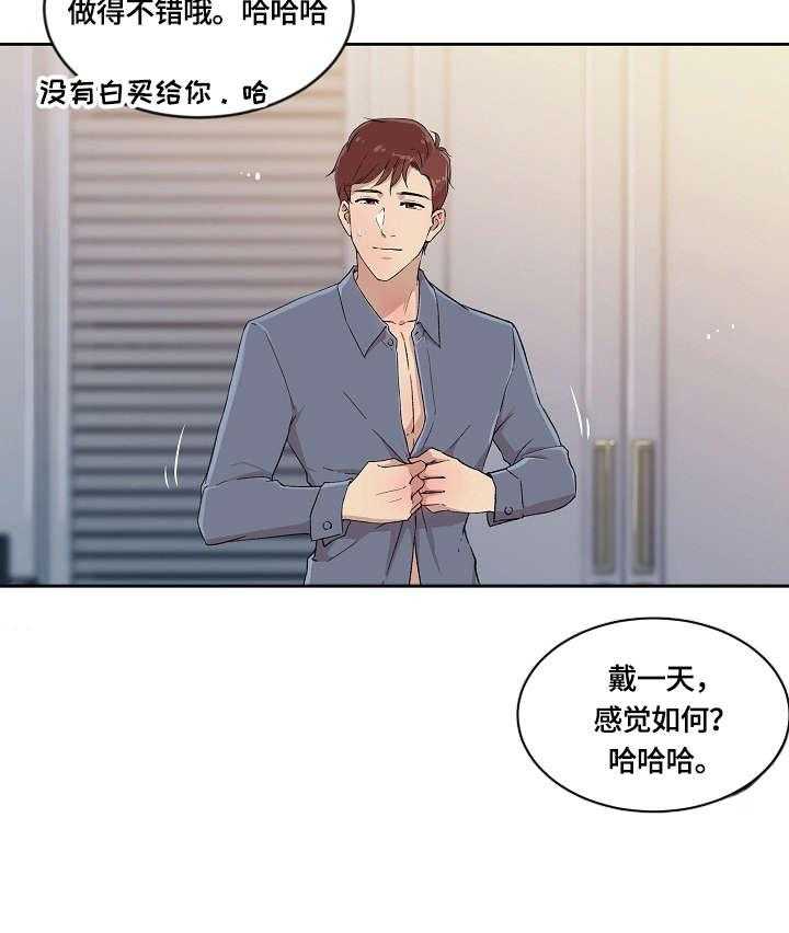 《溢或缺》第8话 8_明知故问 第3页