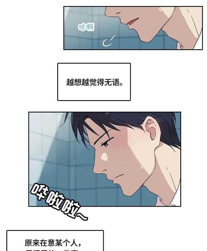 《溢或缺》第7话 7_怎么了 第16页