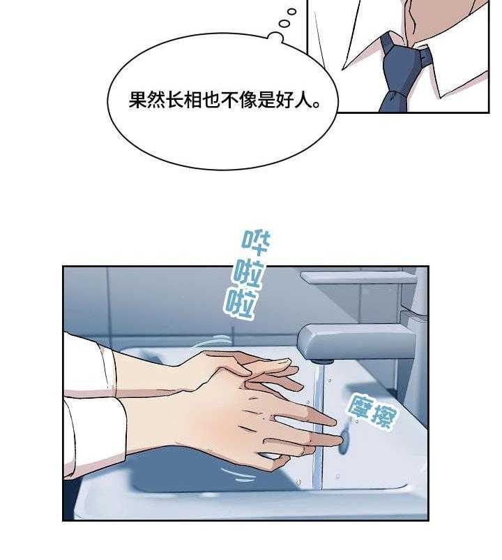 《溢或缺》第7话 7_怎么了 第20页