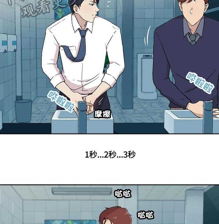 《溢或缺》第7话 7_怎么了 第23页