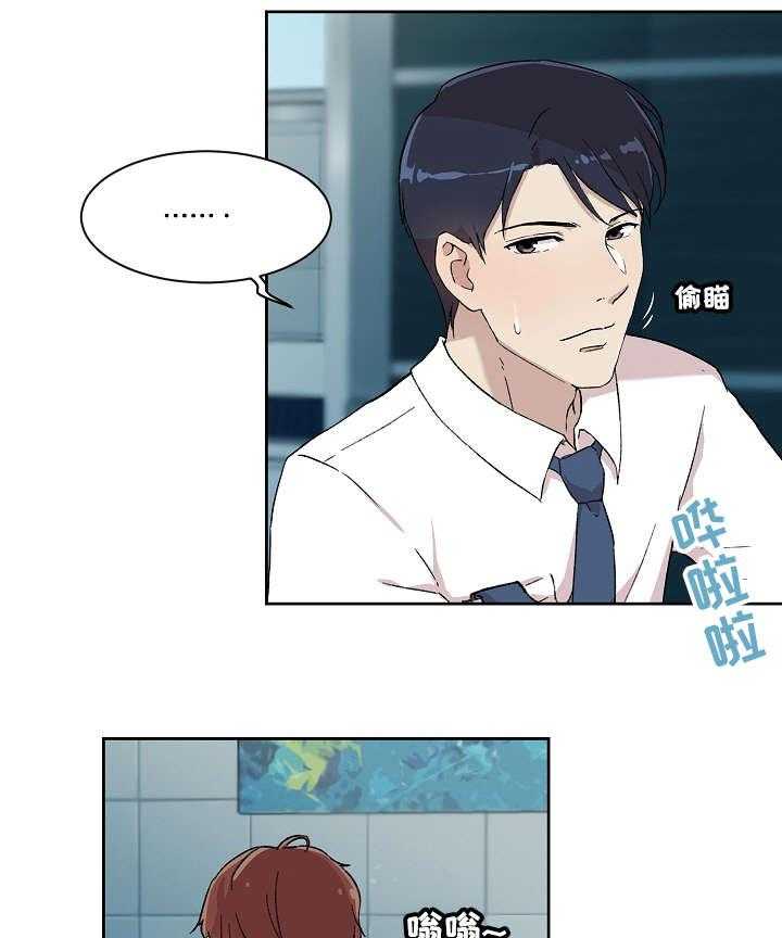 《溢或缺》第7话 7_怎么了 第26页