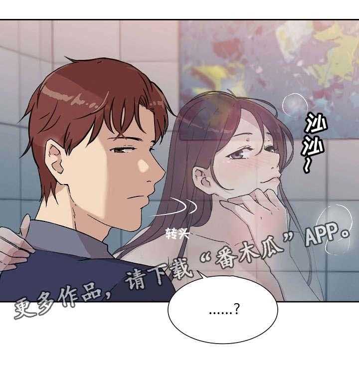 《溢或缺》第7话 7_怎么了 第31页
