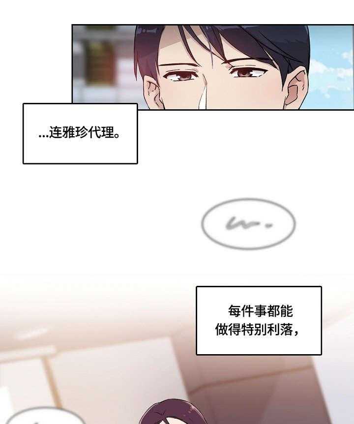 《溢或缺》第7话 7_怎么了 第4页
