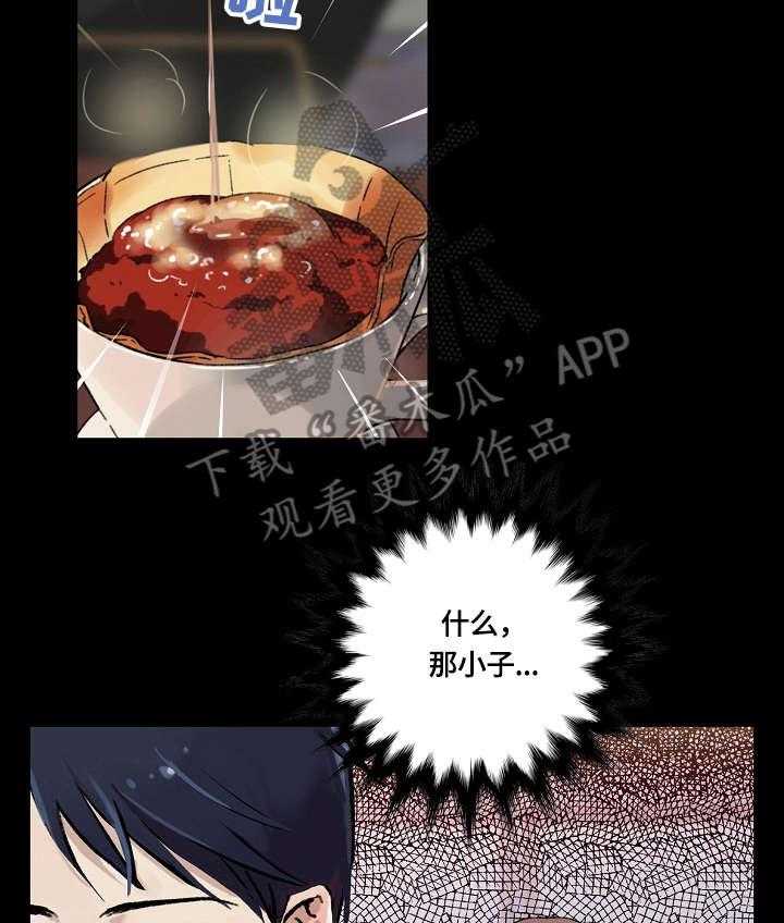 《溢或缺》第5话 5_在意 第10页