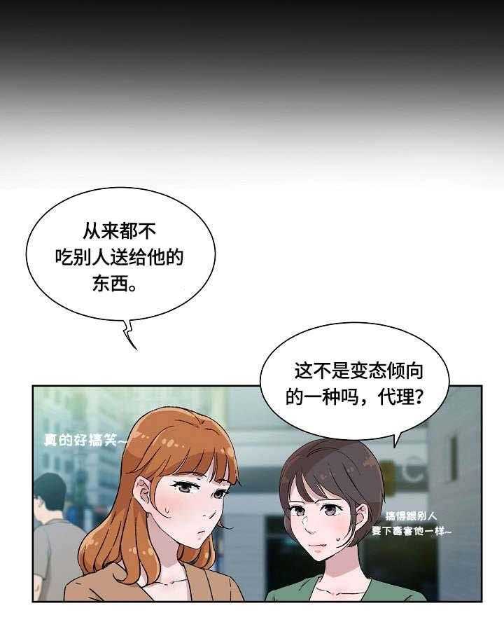 《溢或缺》第5话 5_在意 第12页