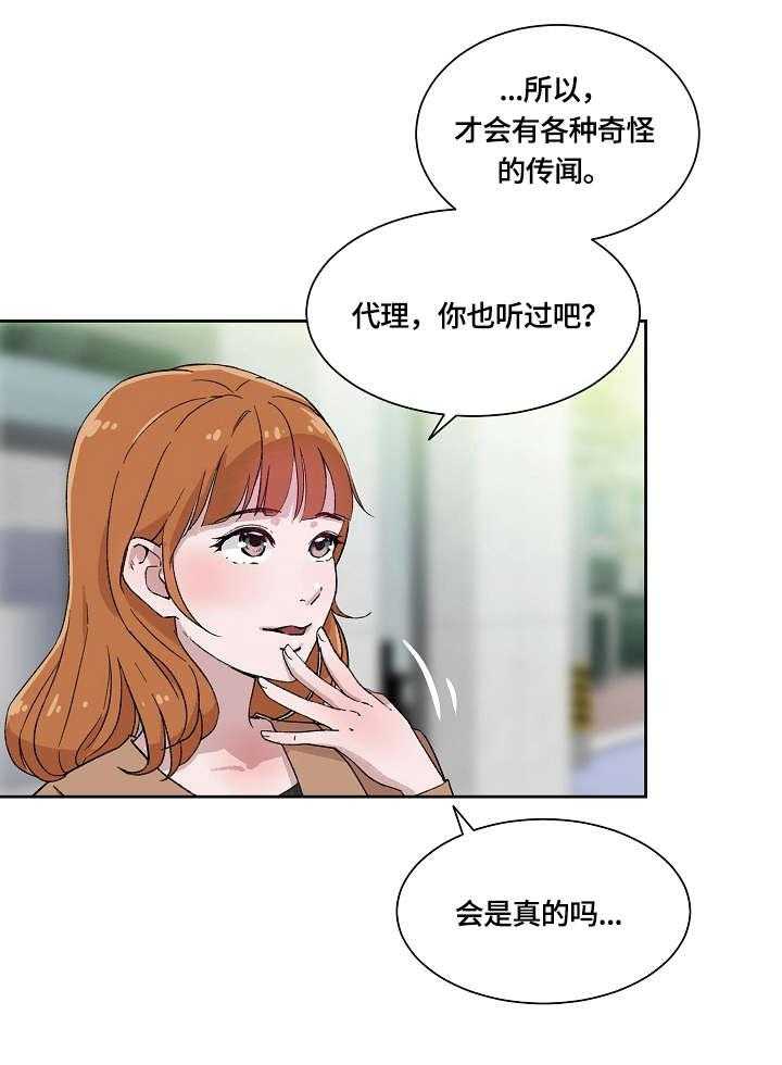 《溢或缺》第5话 5_在意 第21页
