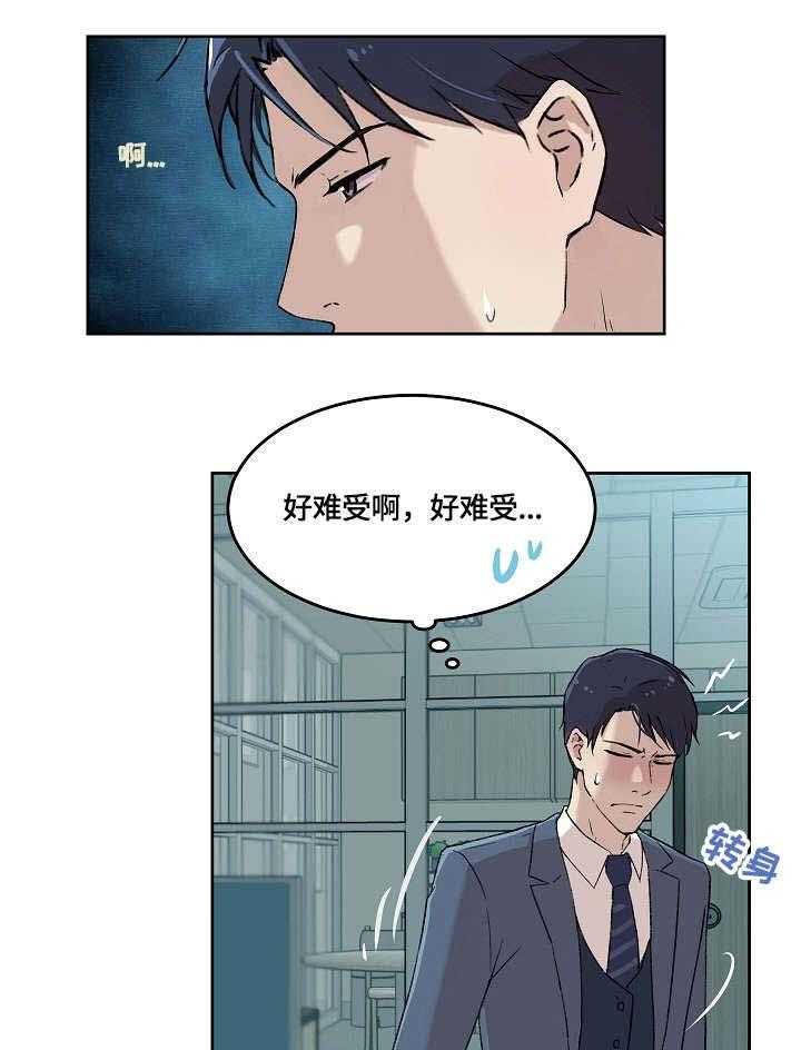 《溢或缺》第5话 5_在意 第28页
