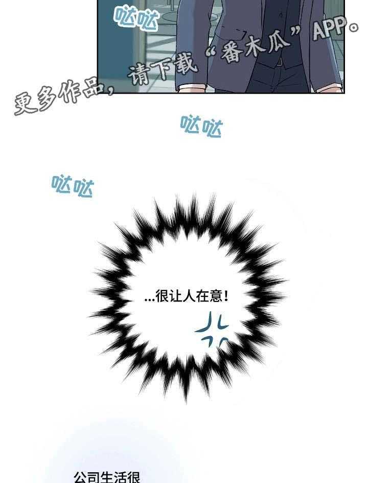 《溢或缺》第5话 5_在意 第29页