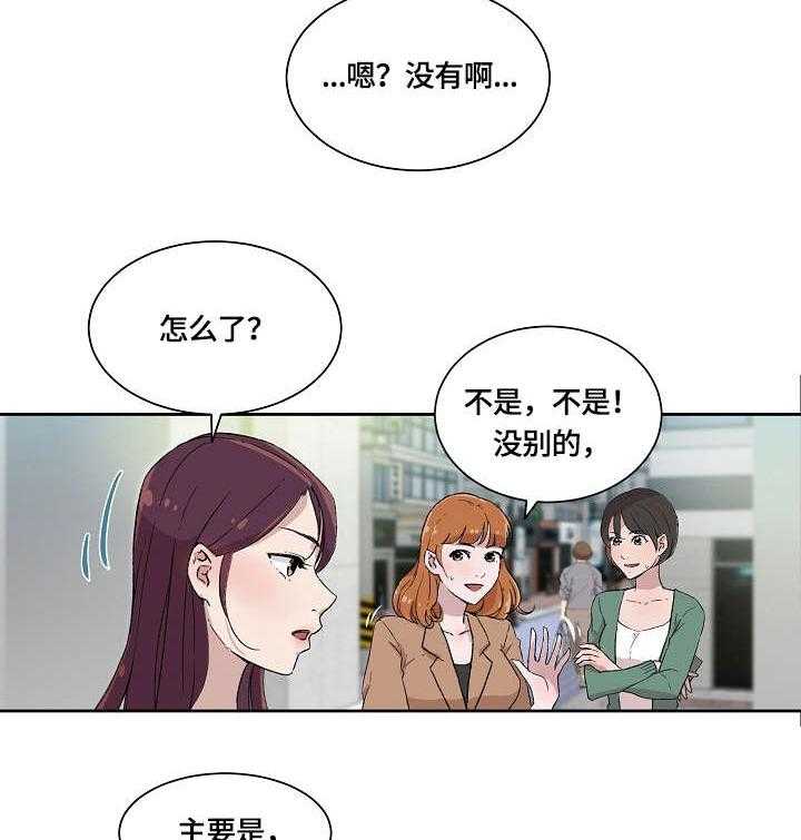 《溢或缺》第5话 5_在意 第2页