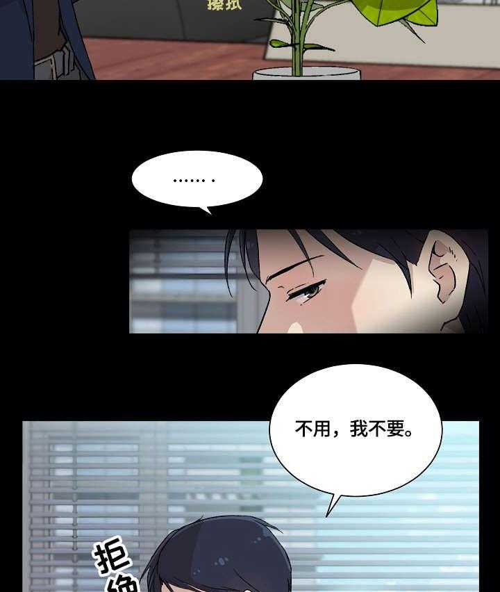 《溢或缺》第5话 5_在意 第7页