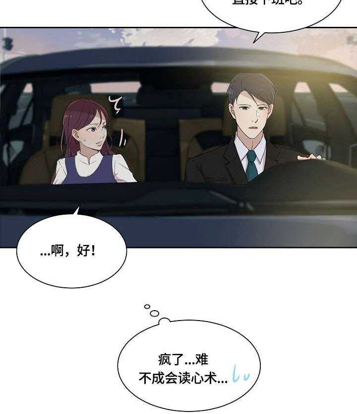 《溢或缺》第4话 4_传闻 第11页