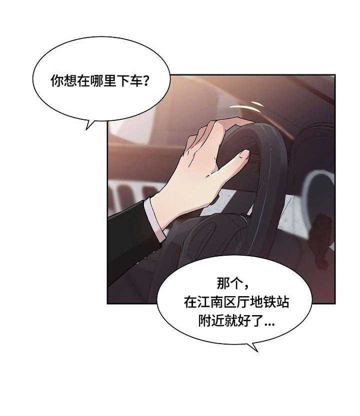 《溢或缺》第4话 4_传闻 第12页