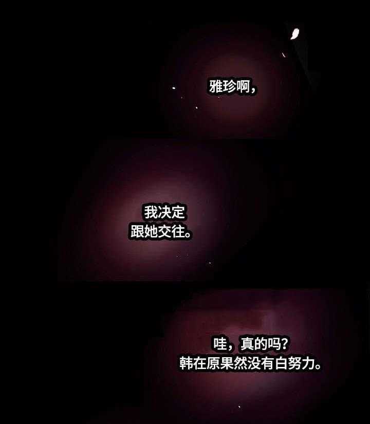 《溢或缺》第4话 4_传闻 第18页