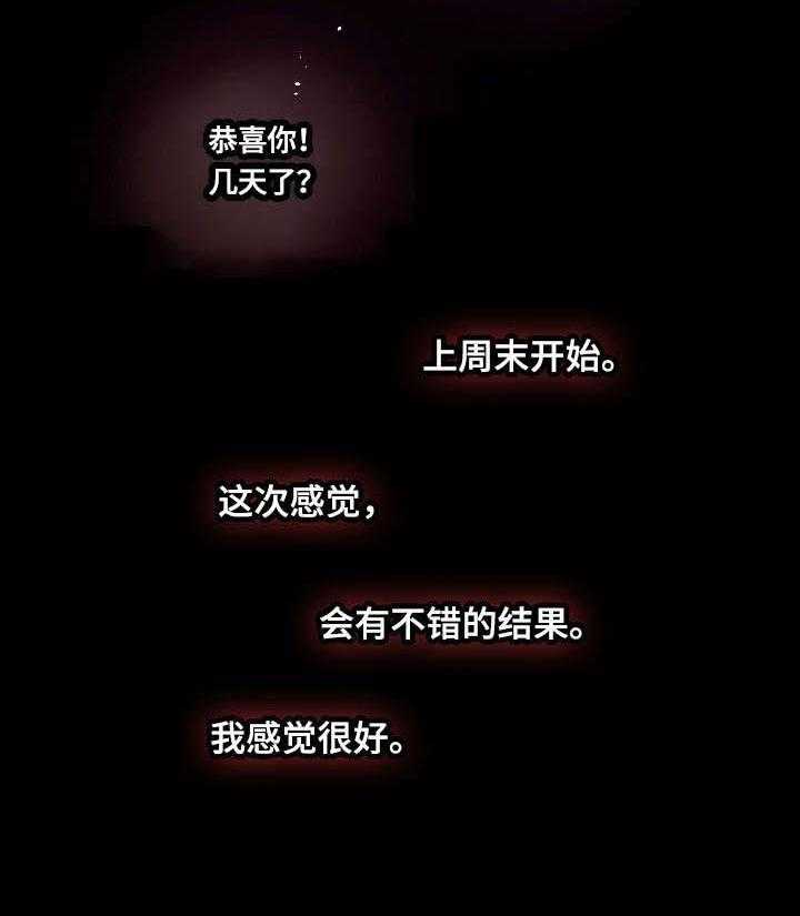 《溢或缺》第4话 4_传闻 第19页