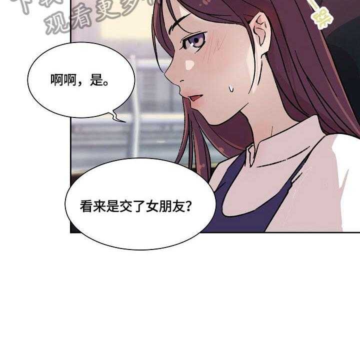 《溢或缺》第4话 4_传闻 第22页