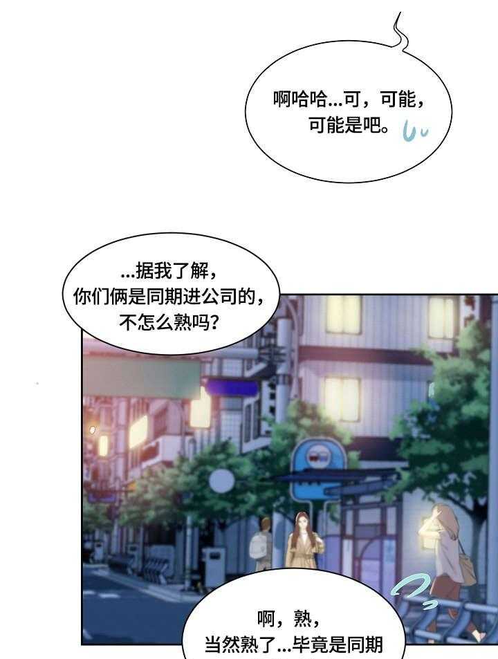《溢或缺》第4话 4_传闻 第23页