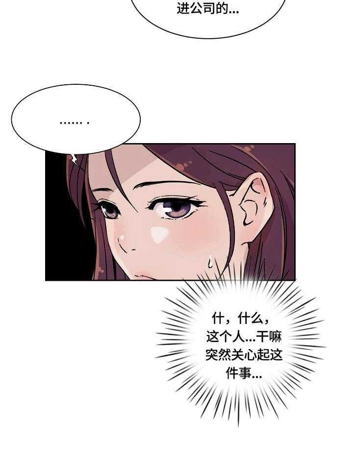 《溢或缺》第4话 4_传闻 第24页