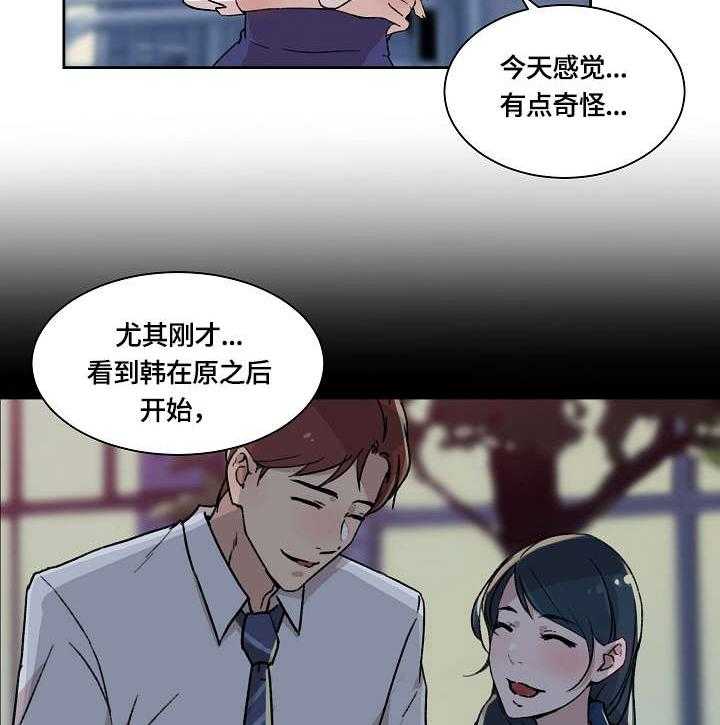 《溢或缺》第4话 4_传闻 第27页