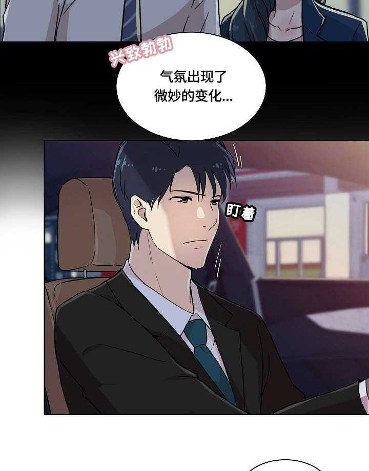 《溢或缺》第4话 4_传闻 第28页