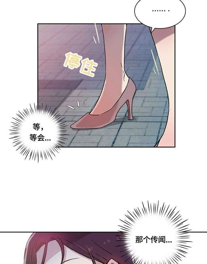 《溢或缺》第4话 4_传闻 第29页