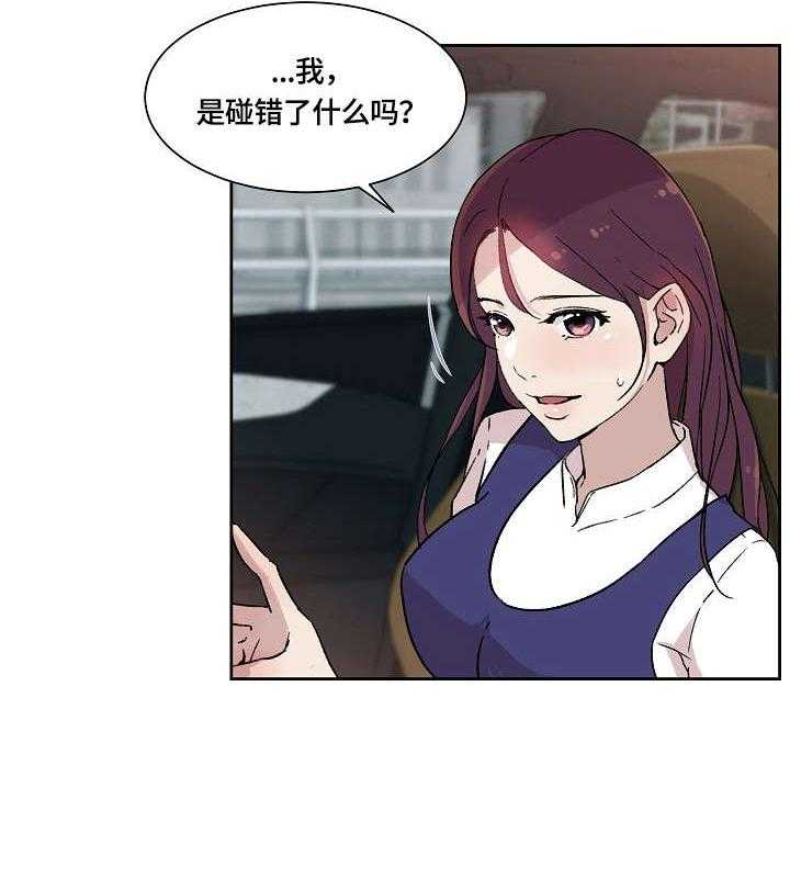 《溢或缺》第4话 4_传闻 第3页