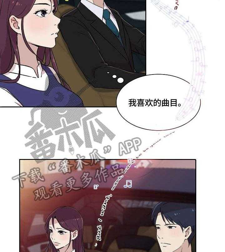 《溢或缺》第4话 4_传闻 第7页