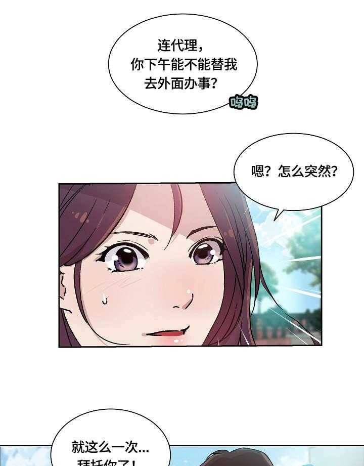《溢或缺》第3话 3_回家 第16页