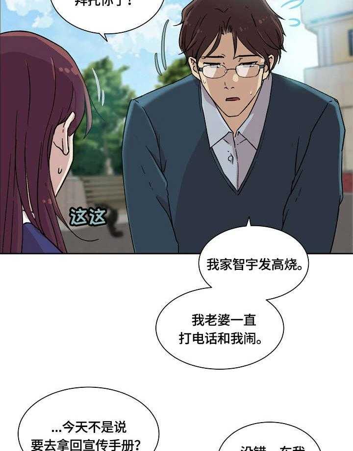 《溢或缺》第3话 3_回家 第17页