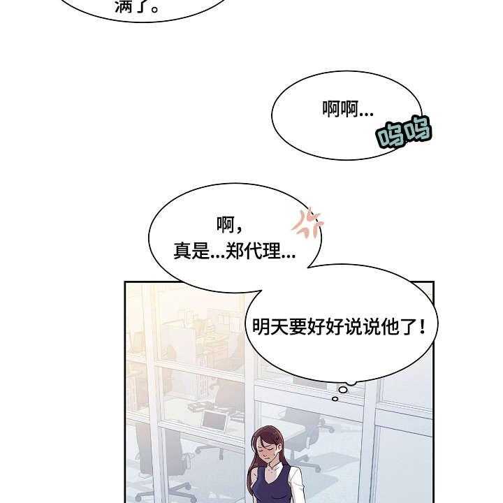 《溢或缺》第3话 3_回家 第22页