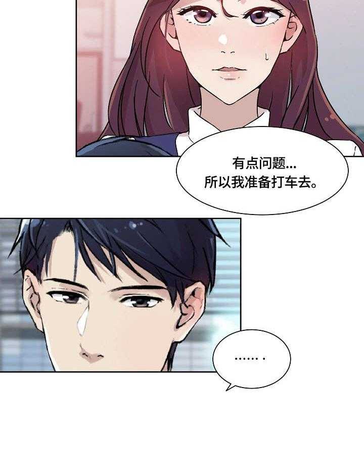 《溢或缺》第3话 3_回家 第26页