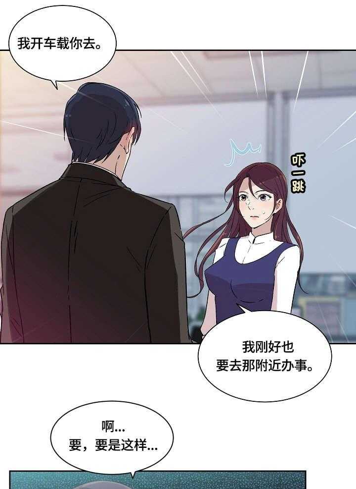 《溢或缺》第3话 3_回家 第27页