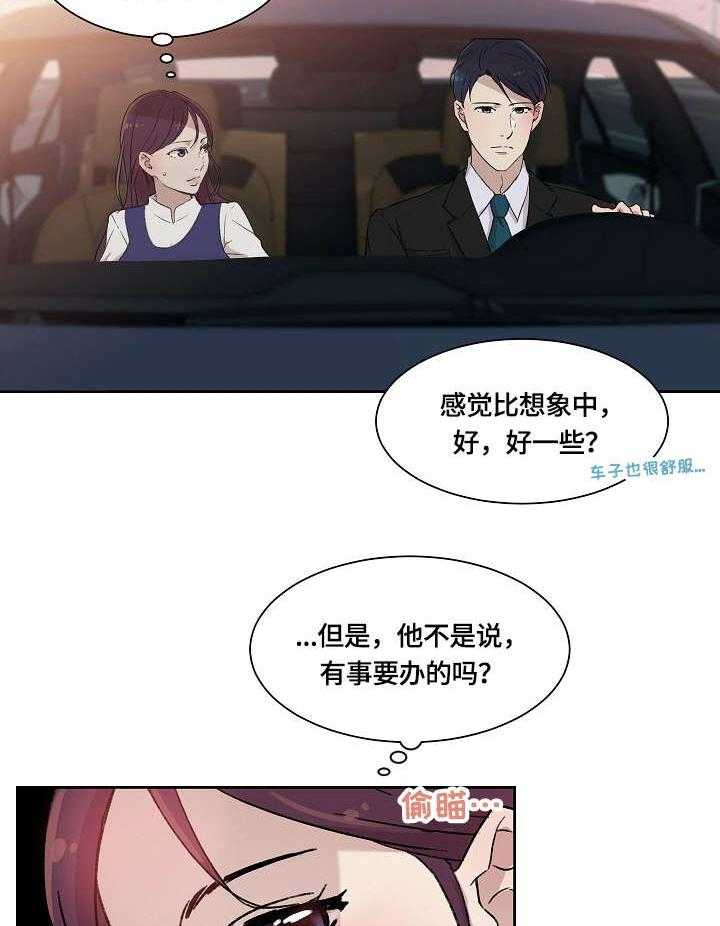 《溢或缺》第3话 3_回家 第30页