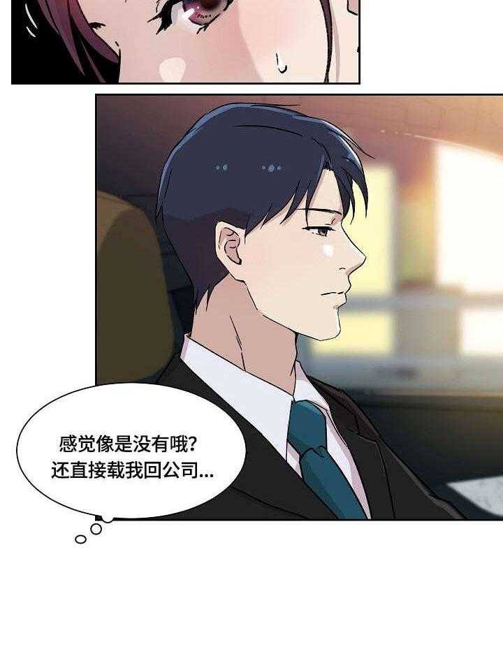 《溢或缺》第3话 3_回家 第31页
