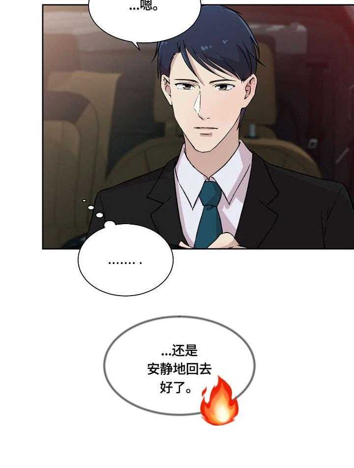 《溢或缺》第3话 3_回家 第33页