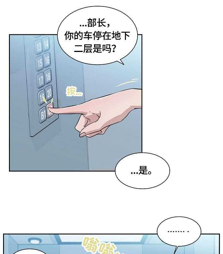 《溢或缺》第1话 1_加班 第14页