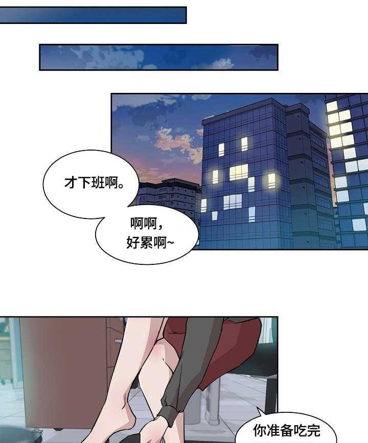 《溢或缺》第1话 1_加班 第1页